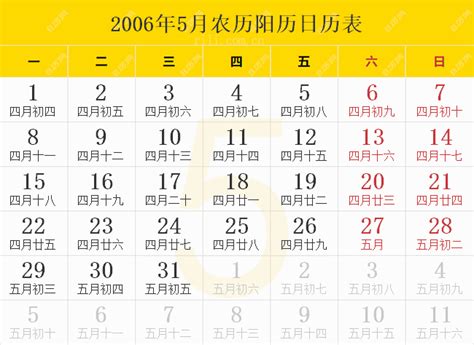 2006农历|2006年农历阳历对照表 2006年日历查询表 二零零六年阴历公历。